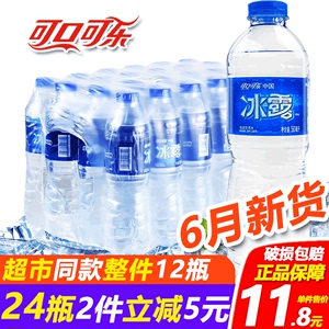 冰露矿泉水550ml*24瓶整箱可口可乐纯净水纯悦饮用水家庭会议特价