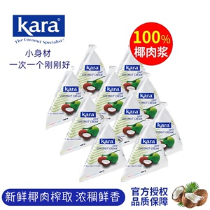 10个小包装KARA牌醇正椰浆65ml印尼进口高浓度佳乐椰汁西米露原料