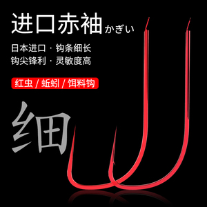 环盛正品红袖鱼钩散装日本进口鲫鱼细条平打高碳钢袖钩赤袖钓鱼钩