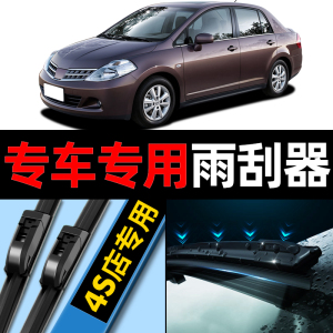 适用于东风日产颐达雨刮器原装06款07老2008年09原厂汽车雨刷胶条