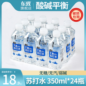 东致原味苏打水无糖无气弱碱350ml×12瓶整箱0糖0脂0卡饮料包邮