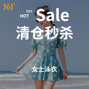 361度泳衣女夏专业保守特惠泳衣2022新款时尚遮肚显瘦特价游泳衣