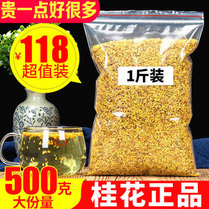 桂花茶 500g 广西桂林浓香金桂花干 特级食用新鲜干桂花 花草茶叶