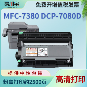 易加宝适用兄弟DCP-7180D粉盒 DCP-7080/7080D MFC7380打印机粉盒 MFC7480D HL2260D碳粉盒TN2325 DR2350硒鼓