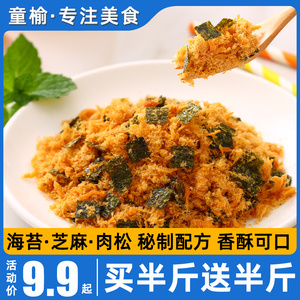 童榆海苔芝麻鸡肉酥寿司肉松专用小酥拌饭碎食材烘焙饭团商用肉粉