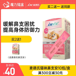 麦德氏猫鼻支安猫赖氨酸猫咪营养膏调理猫感冒打喷嚏流眼泪猫胺粉