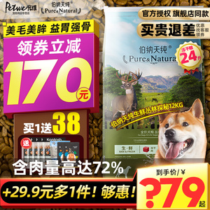 伯纳天纯冻干狗粮12kg法斗柯基柴犬金毛边牧成幼犬通用型博纳犬粮