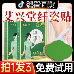 艾兴堂纤姿贴医美大健康研究本草能量膜正品艾草贴官方旗舰店