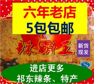 辣霸王祁东 湖南特产1份＝5包（650克）包邮辣条辣片豆腐皮麻辣