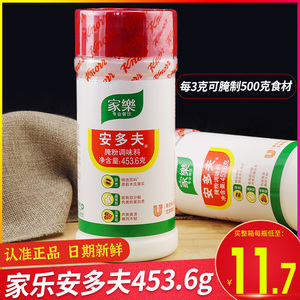 家乐安多夫腌粉调味料453.6g腌制肉类鸡肉牛排嫩肉粉烧烤调味料