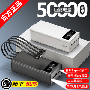 50000毫安正品自带线充电宝oppo华为全通用vivo快充8000000大容量