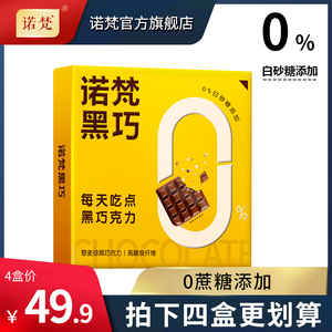 诺梵0%白砂糖添加可可脂减期黑巧克力无糖精控糖藜麦健身代餐零食