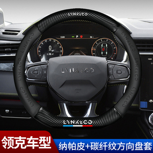 专用于领克01 02 03+ 05 06 09PHEV 03方向盘套纳帕皮碳纤纹把套