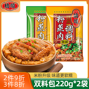 正宗桥头重庆香辣五香粉蒸肉调料包220g蒸粉家用蒸排骨米粉料四川