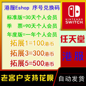 任天堂Nintendo eshop港服NS Switch充值卡100 300 500 HKD预付卡