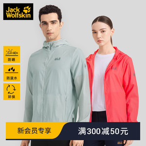 JackWolfskin德国狼爪春夏新品UPF40+防泼水防紫外线皮肤衣情侣