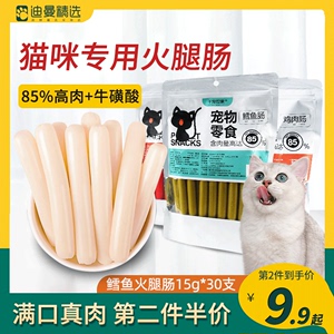 千宠世家猫咪零食火腿肠成幼猫专用鲜肉多肉营养鸡胸香肠90根