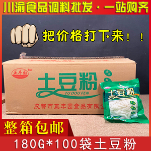 正丰园土豆粉180g*100袋整箱包邮湿粉条保鲜土豆粉商用四川特产