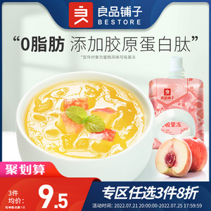 良品铺子-胶原蛋白果冻85gx2袋吸吸果冻布丁低卡零食网红下午茶