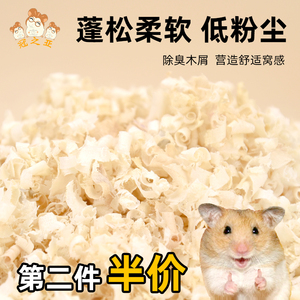 仓鼠木屑纸棉尿沙兔子金丝熊龙猫冬夏季除臭无尘垫料刨花锯末用品