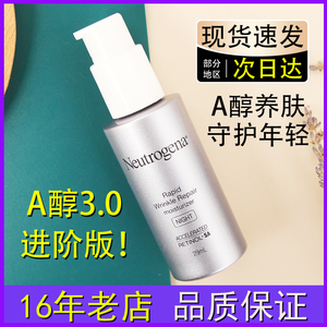 Neutrogena露得清a醇晚霜修护面霜乳液视黄醇维a醇精华抗初老保湿