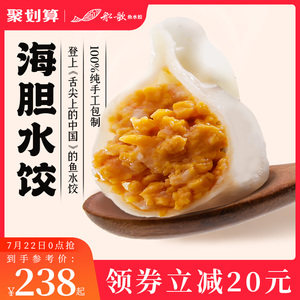 船歌鱼水饺海胆荠菜扇贝速冻饺子手工包制海鲜速冻速食煎炸蒸礼盒