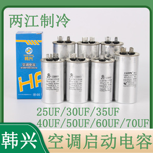 适用各种品牌CBB65 450V50UF空调柜机电容压缩机1P/2P/3P启动器