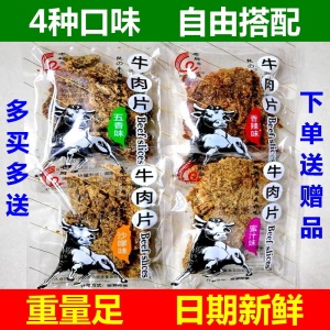 杭州老厨牛肉干500g手撕牛肉片五香沙嗲香辣蜜汁味独立小包装散称