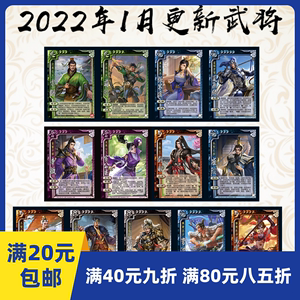 2play桌游三国武将杀自印卡22年1月更新合集OL手杀十周年海外移动