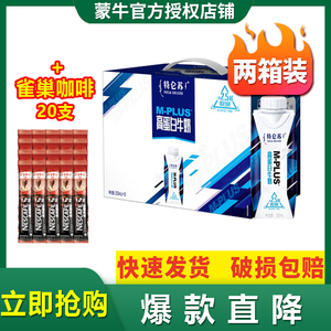 蒙牛特仑苏M-PLUS高蛋白牛奶250mL*10包*2箱整箱装+雀巢咖啡20支