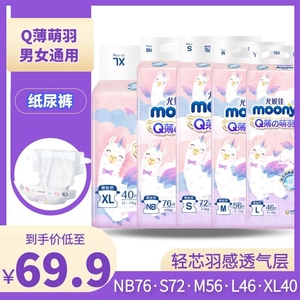 moony尤妮佳Q薄萌羽小羊驼婴儿纸尿裤NB76S72/M56/L46/XL40尿不湿