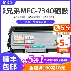 适用兄弟7340粉盒 兄弟MFC-7340硒鼓打印机墨粉盒易加粉碳粉盒