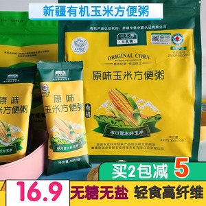 2包减5 轻食新疆三工滩 有机玉米方便粥杂粮代餐粥早餐粗杂粮即食