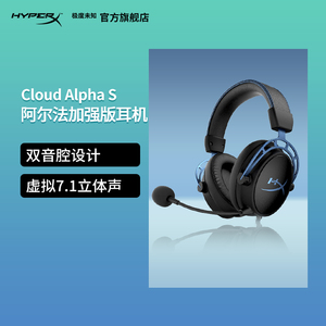 极度未知(HyperX) 阿尔法S游戏头戴式有线专业电竞耳机双音腔设计