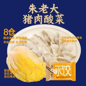 朱老大东北猪肉酸菜馅水饺450g/23只速食冻冷冻早餐夜宵手工饺子