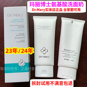 玛丽博士氨基酸洗面奶 dr.mary氨基酸柔皙洁面乳保湿清洁黑头痘痘