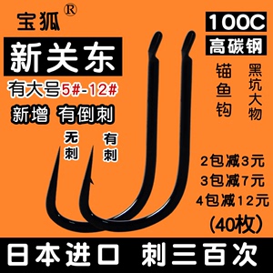 大号 有倒刺 无倒刺 新关东 大码鱼钩散装 锚钩黑坑 有刺日本进口