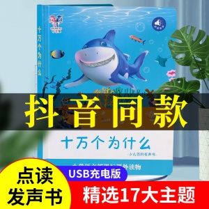 会说话的早教有声书十万个为什么点读发声宝宝幼儿童故事益智玩具