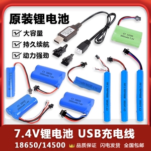 水弹枪锂电池组7.4V越野遥控玩具车14500充电器线3.7V18650大容量