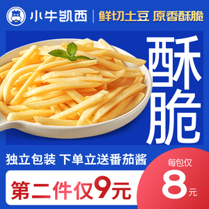 【小牛凯西】美式薯条冷冻半成品空气炸锅食材油炸小吃零食大粗薯