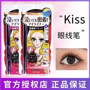 kissme眼线笔kiss me眼线液笔黑棕色极细防水不晕染持久正品