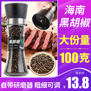 现磨黑胡椒颗粒研磨器黑胡椒粉家用牛排西餐调味料海南黑胡椒