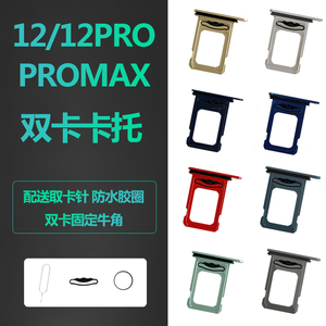 适用iphone苹果12 pro max卡槽金属卡托手机sim插卡原装双卡卡座