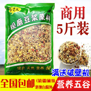 现磨豆浆料包 商用打豆浆的熟豆子散装五谷养生豆浆料包杂豆组合