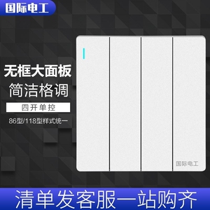 国际电工暗装86型四开单控开关电源四控4位开关面板家用四开开关