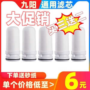 九阳净水器T02/T05/T21/TC01/TC06水龙头适用JYW-T01/T03通用滤芯