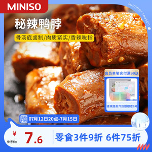 MINISO名创优品秘辣鸭脖零食卤味熟食小吃香辣休闲零食小包装