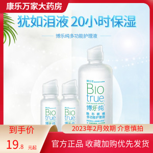 博士伦博乐纯300ml隐形近视眼镜美瞳护理液小瓶装进口清洁保湿MQ