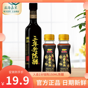 金龙鱼梁汾山西三年老陈醋450ml+小磨香油70ML*2纯粮酿醋凉拌饺子