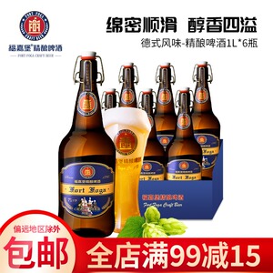 青岛福嘉堡精酿啤酒原浆德式风味小麦白1L*6瓶装婚庆用酒年货送礼